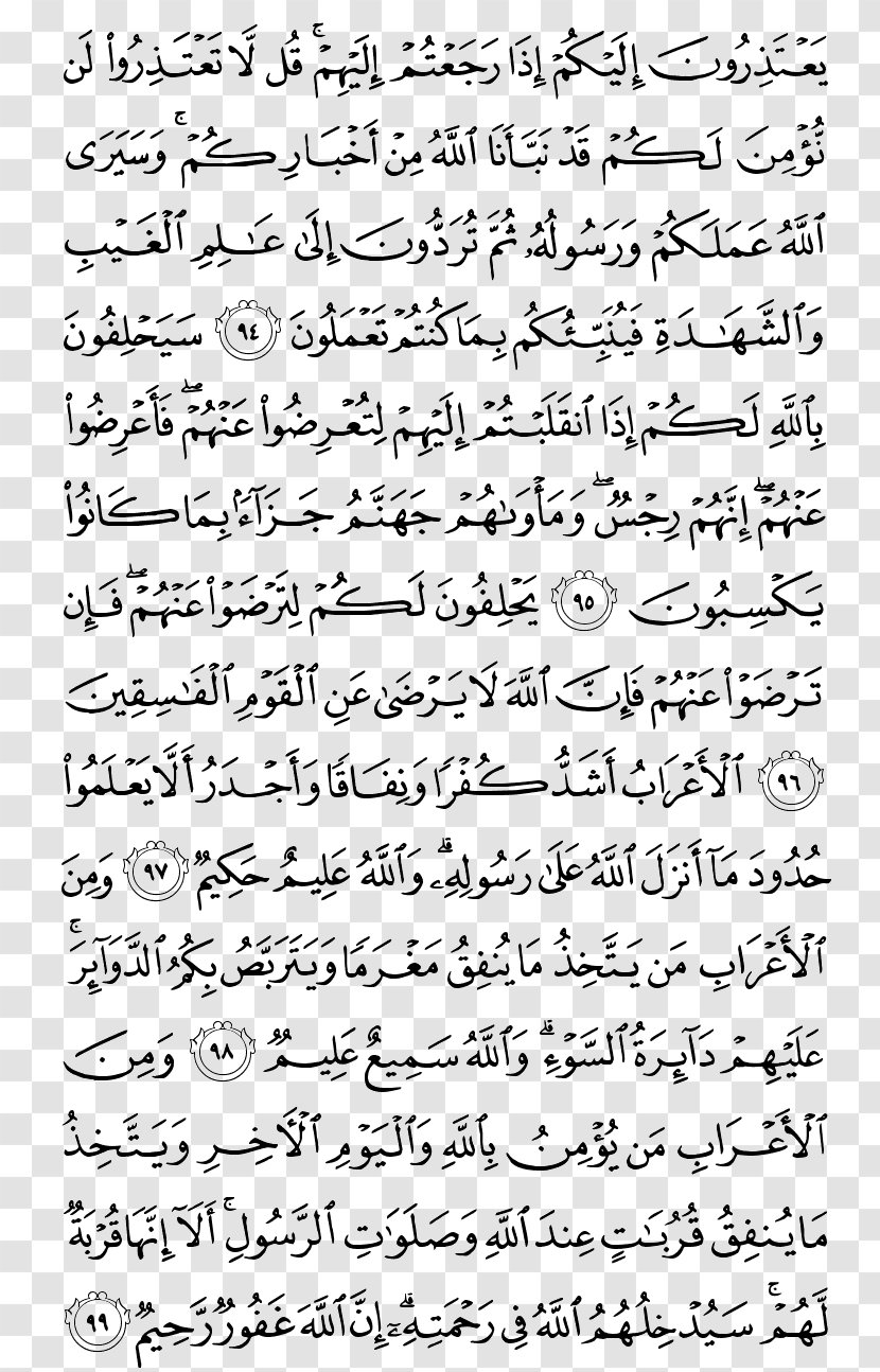 Quran Qira'at Ayah Al-A'raf At-Tawba - Frame - Quraan Karem Transparent PNG