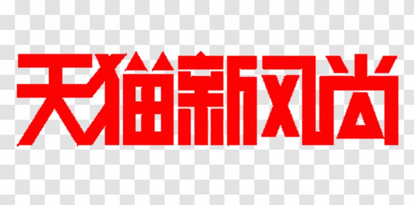 Tmall Logo Taobao - Text - Lynx Shop WordArt Transparent PNG