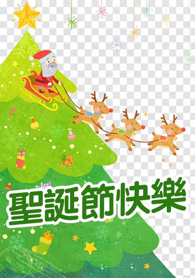 Christmas Tree Santa Claus Gift - Text - Cartoon Poster Transparent PNG