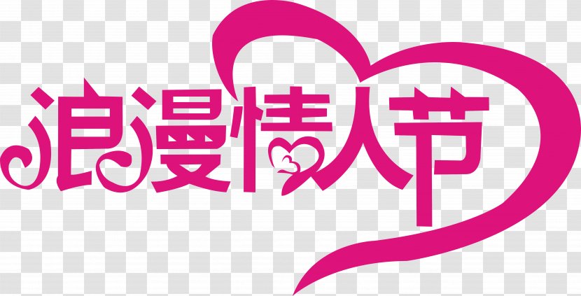 Valentines Day Typeface Qixi Festival Typography - Valentine's Transparent PNG