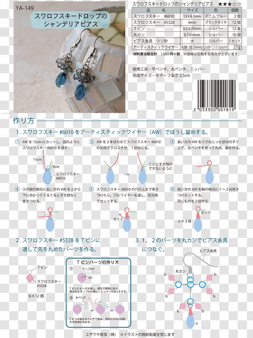 Yuzawaya Handicraft Bead Paper Swarovski AG - Material - Ya Transparent PNG