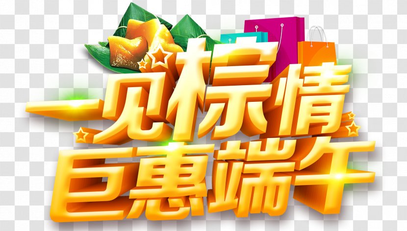 Fast Food Dragon Boat Festival U7aefu5348 Font - WordArt Transparent PNG