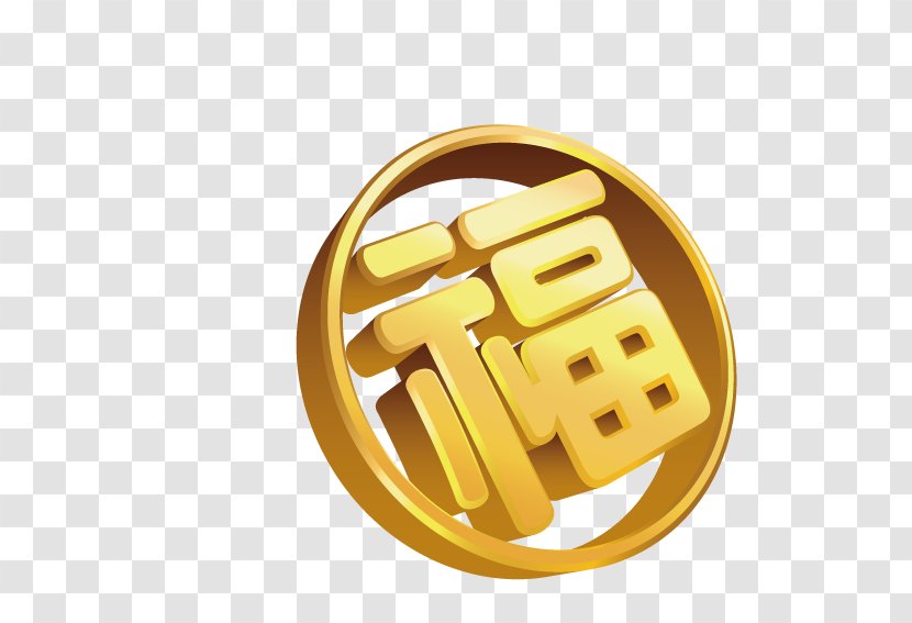 Fu Chinese New Year Gold - Metal - The Word Blessing Come Transparent PNG