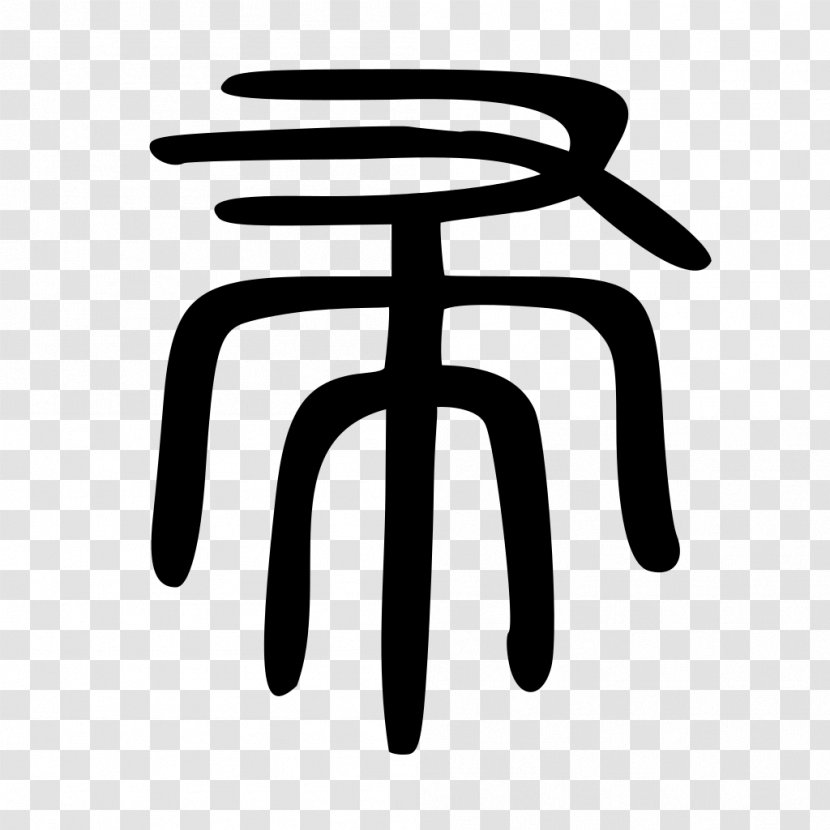 Logo Font - White - Chinese Seal Transparent PNG