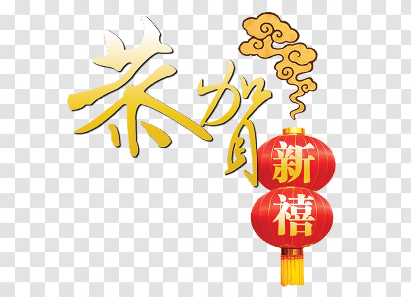 Chinese New Year Download Transparent PNG