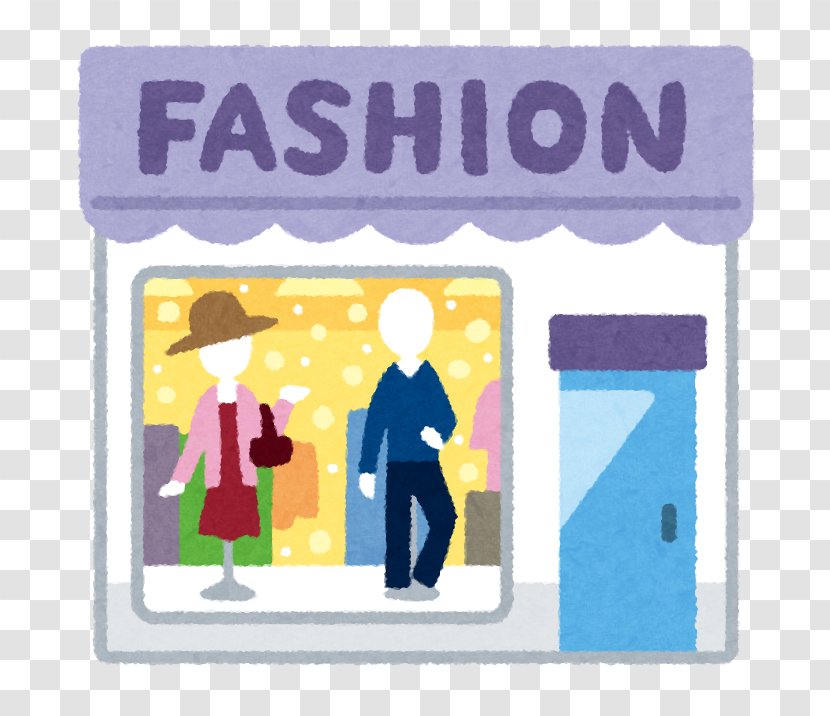 Clothing 洋服 Shop Textile Industry いらすとや - Suit - Building Transparent PNG