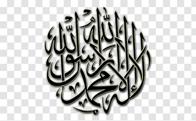 Islamic Calligraphy Alhamdulillah Art - Islam Transparent PNG
