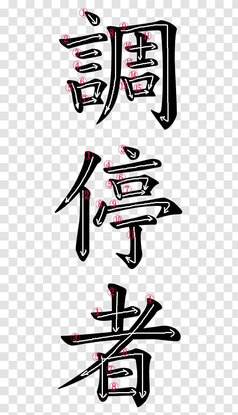 Kanji Japanese Calligraphy Hiragana Stroke Order - Logo Transparent PNG