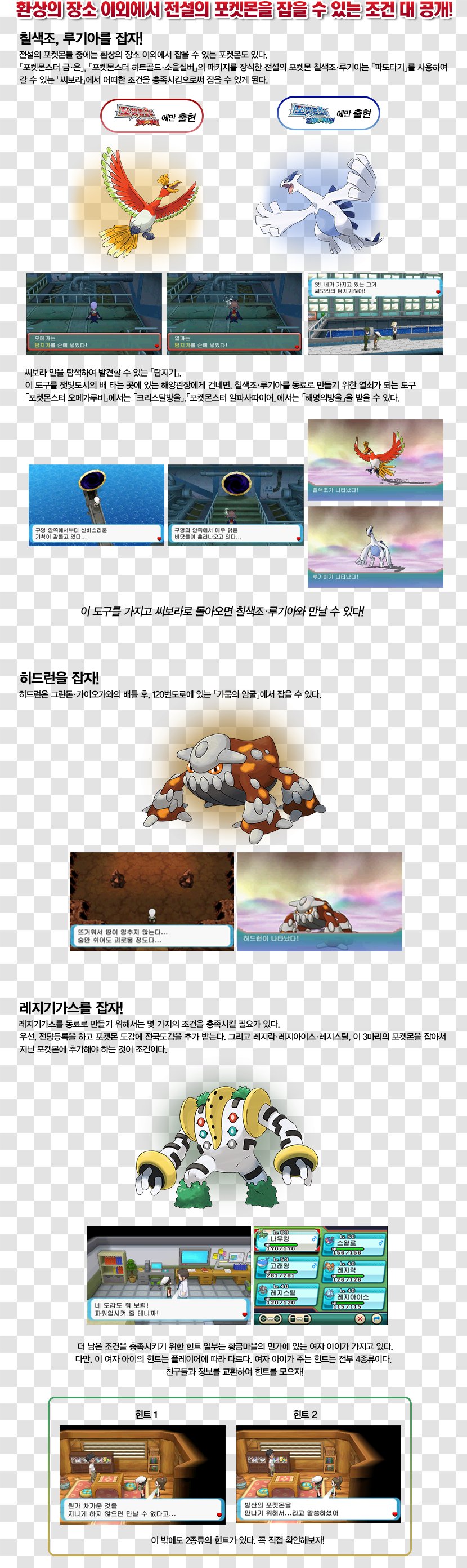 Pokémon HeartGold And SoulSilver Platinum ポケットモンスタープラチナ公式完全クリアガイド Web Page - Templates Transparent PNG