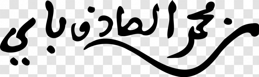 Logo Calligraphy Font - Silhouette - Treaty Of Sugauli Transparent PNG