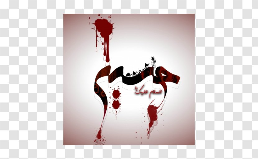 Sadness Graphic Design Art Desktop Wallpaper - Arbaeen Transparent PNG