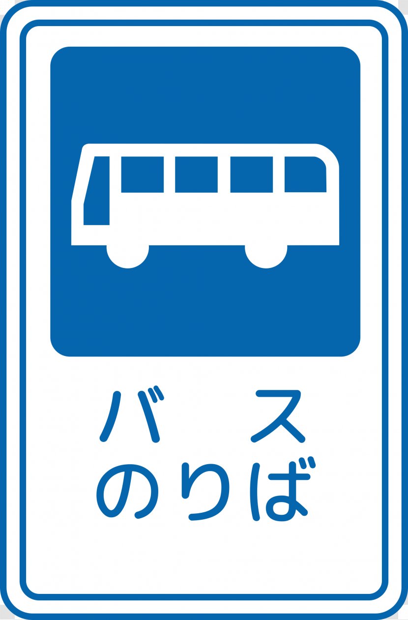 Bus Stop Traffic Sign Matsudo City Hospital - Watercolor Transparent PNG