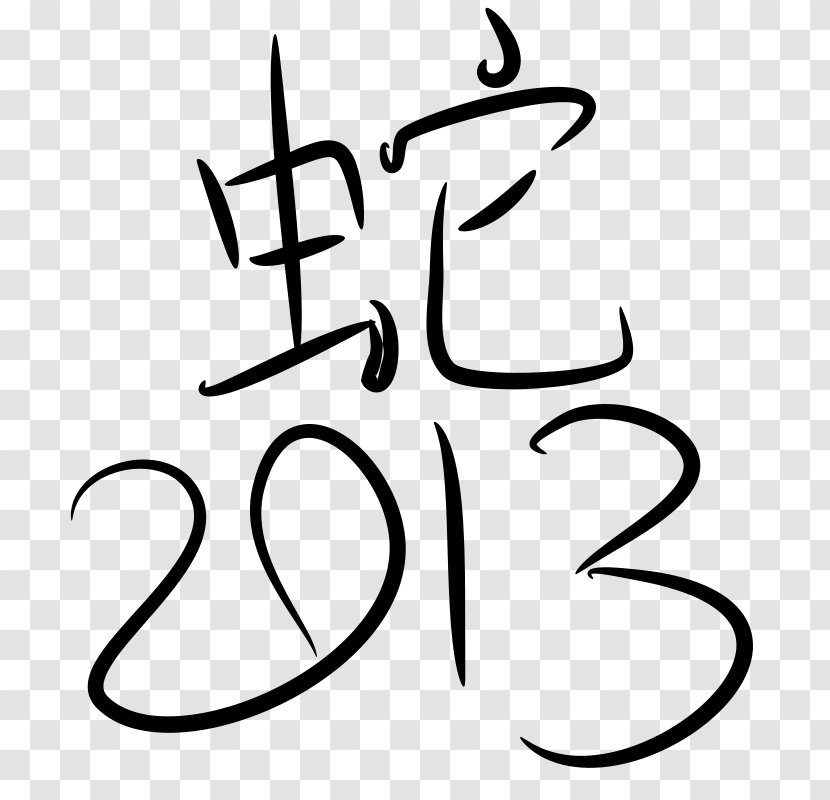 Chinese Zodiac Snake New Year Clip Art - Symbol Transparent PNG