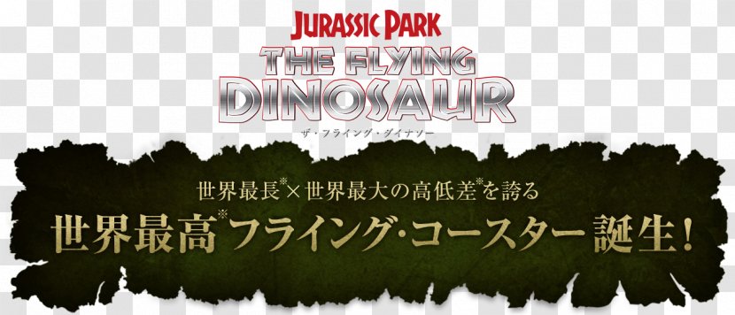 The Flying Dinosaur Universal Studios Japan Jurassic Park - Roller Coaster Transparent PNG