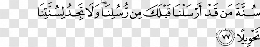 Qur'an Al-Isra Surah Yusuf Ayah - Islam Transparent PNG