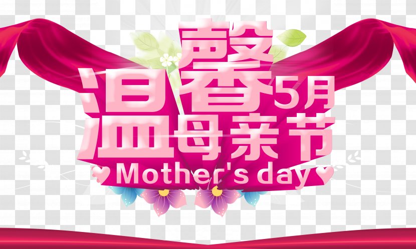 Mothers Day Poster - Gift - Warm Mother's In May Transparent PNG