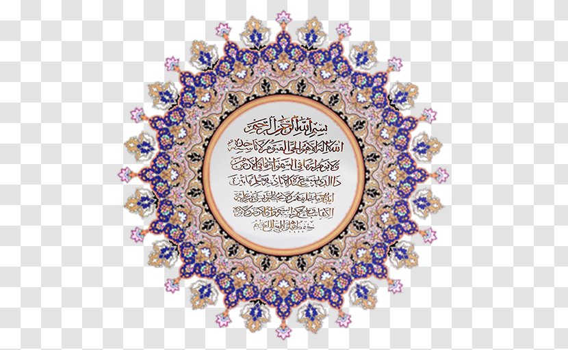 Islamic Art El Coran (the Koran, Spanish-Language Edition) (Spanish Arabesque Calligraphy - Purple - Islam Transparent PNG