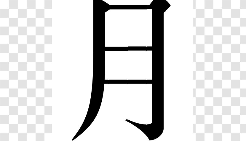 Mandarin Chinese Characters Written Symbol Transparent PNG