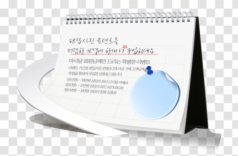Free Korean Calendar To Pull Material - Poster Artist - Text Transparent PNG