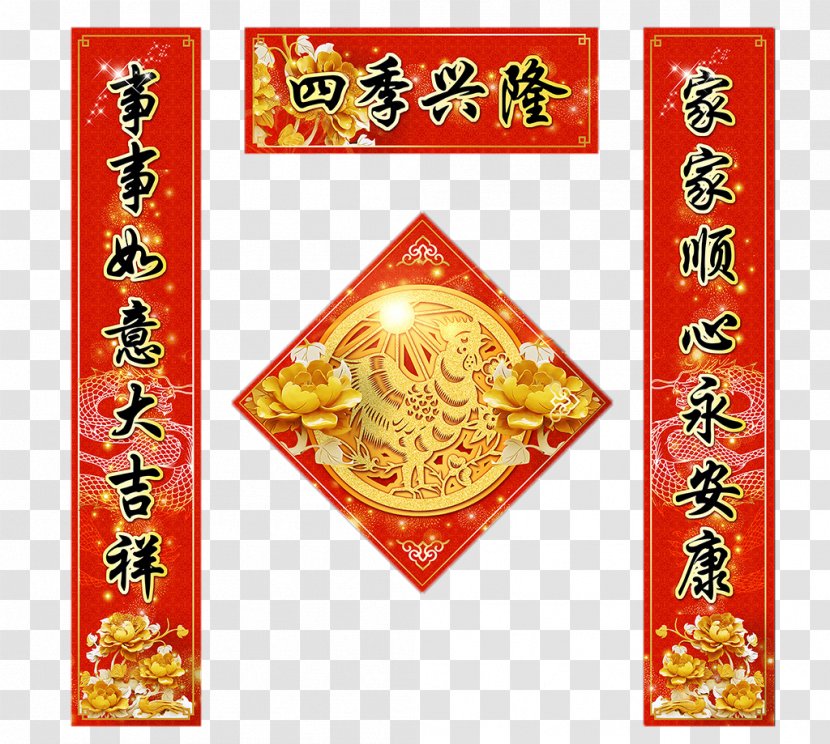 Chinese New Year Rooster - Dish - 2017 Of The Couplets Transparent PNG