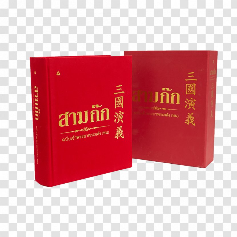 Romance Of The Three Kingdoms Samkok Classic Chinese Novels History Book - Shop Transparent PNG