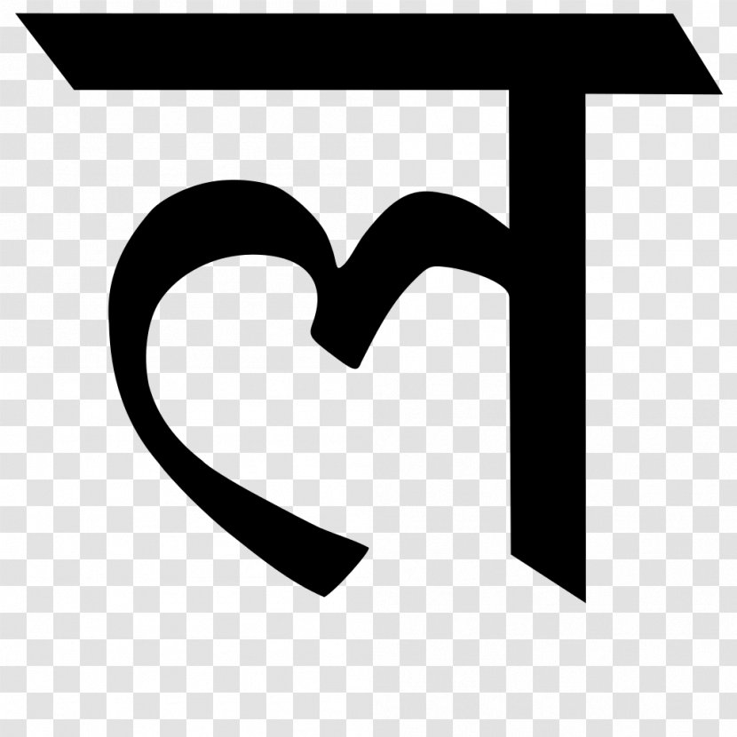 Devanagari Transliteration Hindi Wikipedia Indian Numerals - Love - Old Letter Transparent PNG