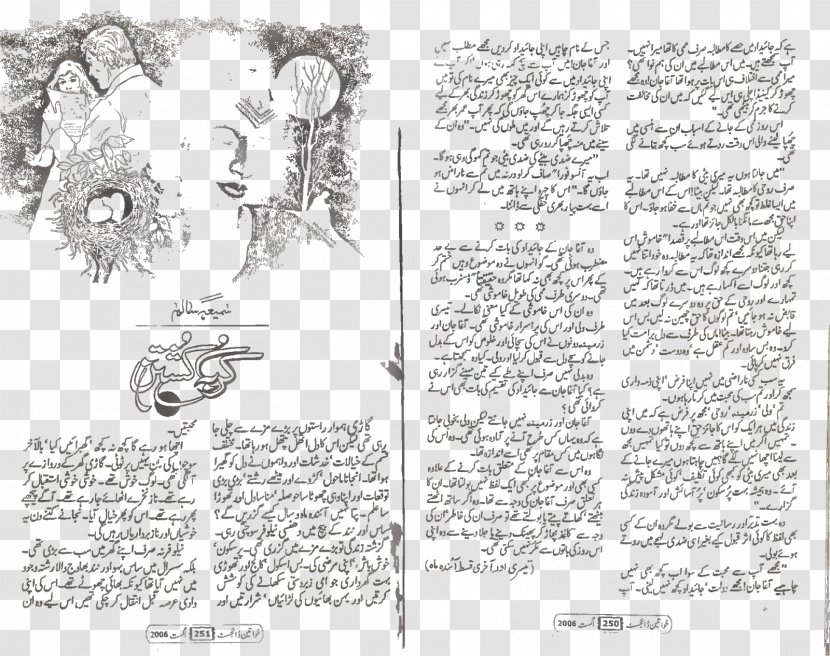Mata-e-Jaan Hai Tu Dayar-e-Dil Author Book Sketch - Watercolor - Dost Transparent PNG