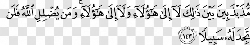 An-Nisa Muslim Translation Black Ayah - Salah - Al-qur'an Transparent PNG