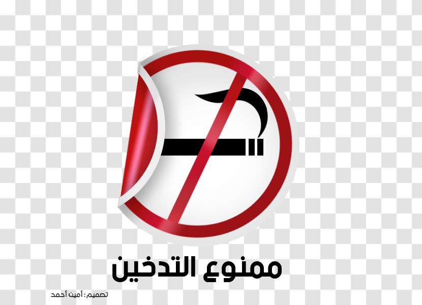Smoking Age Cigarette Ban - No Transparent PNG