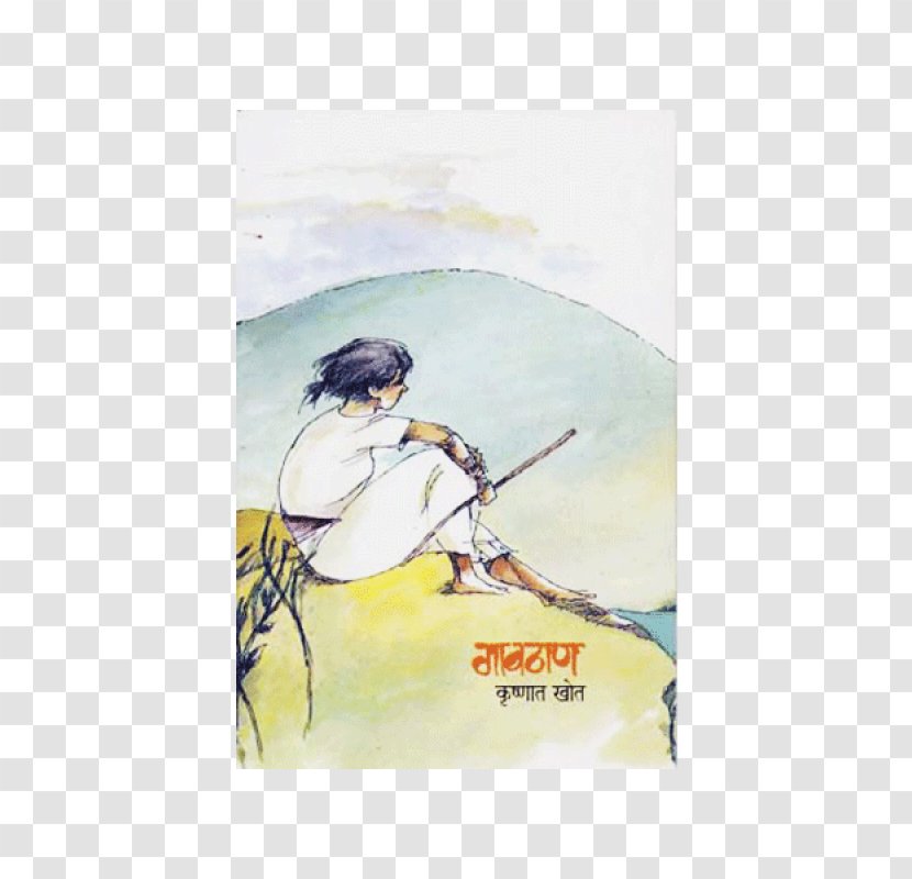 Kadambari Marathi Language Novel Book The Second Lady - Watercolor Painting Transparent PNG