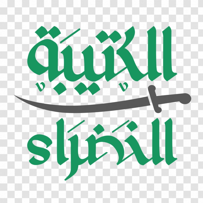 Al-Qalamoun Iraq Green Battalion Syria Saudi Arabia - Text - Salafi Jihadism Transparent PNG