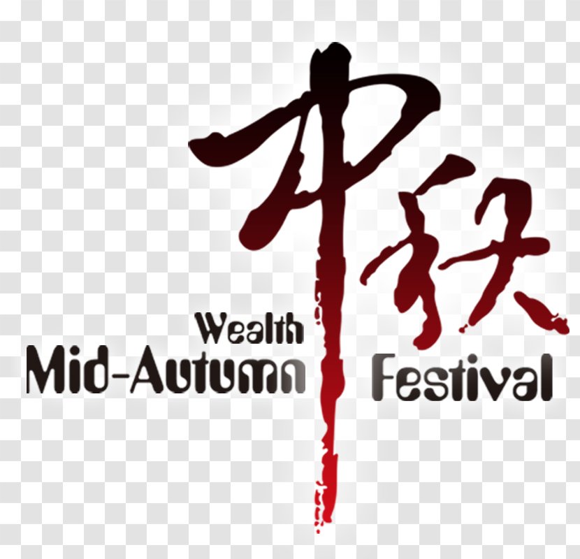 Typeface Mid-Autumn Festival Calligraphy Font - Silhouette - Mid Fontwork Transparent PNG