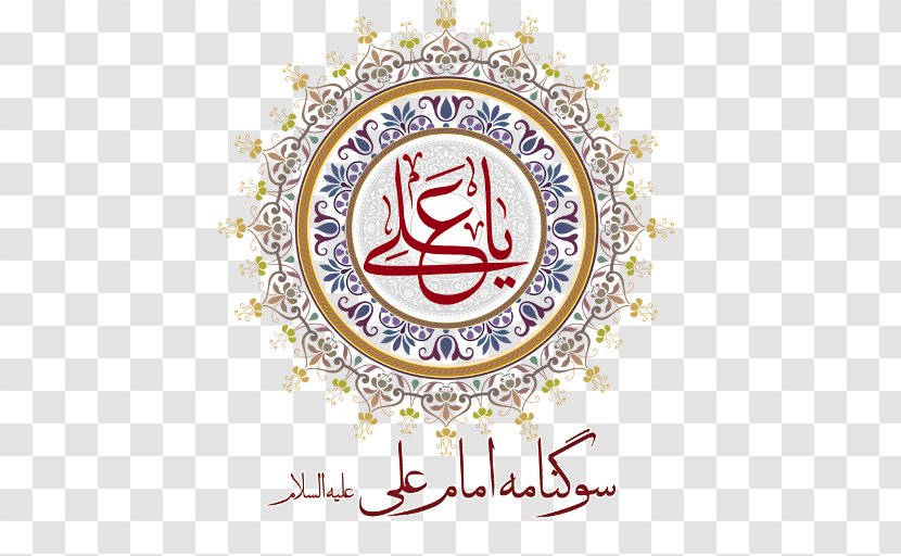 Imam Reza Shrine Shia Islam Ulama Suffering - Day - Laylat Al Qadr Transparent PNG