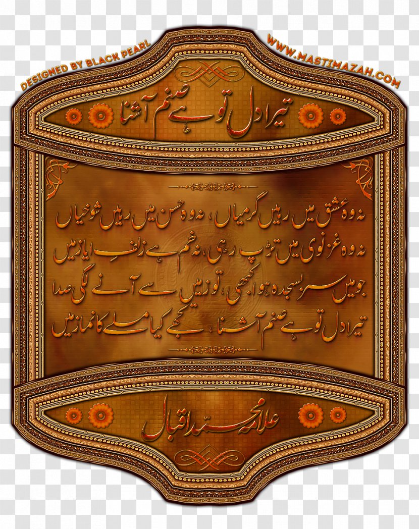 Antique - Ramadan Al Mubarak Transparent PNG