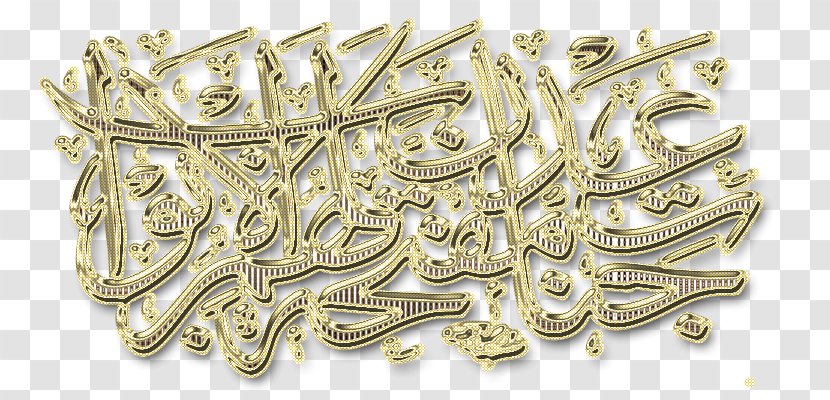 Religion Islam God Allah Writing - Brass Transparent PNG