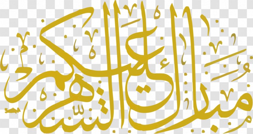 Ramadan Islam Month Qur'an God - Text Transparent PNG