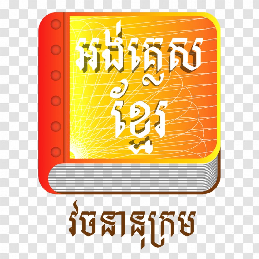 Android Application Package Aptoide Khmer Language Smartphone - Dictionary - Phonetic Pronunciation Transparent PNG