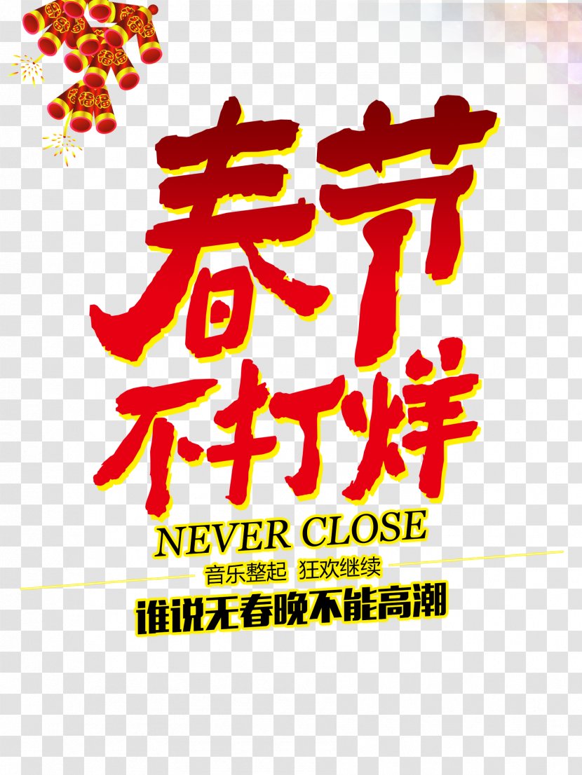 Chinese New Year Years Day - Festival - Is Not Closing Material Transparent PNG