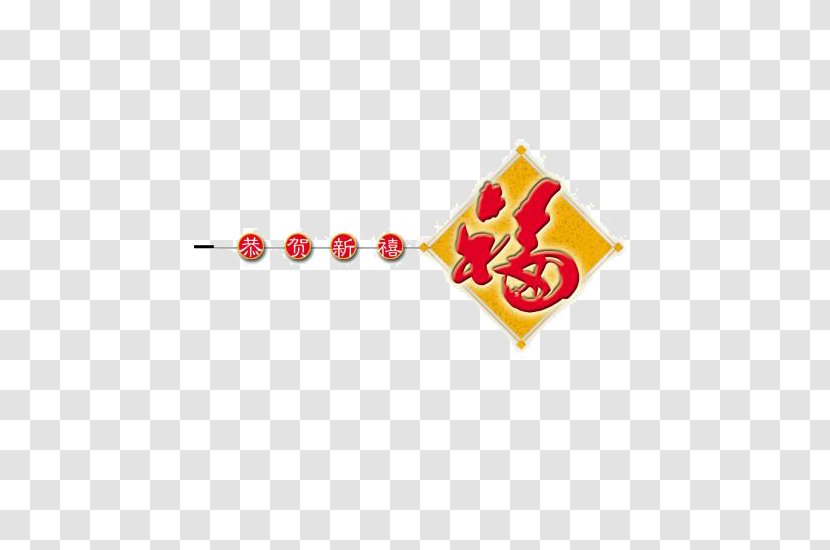 Chinese New Year Greeting Card Lunar Years Day Bainian - Logo - Congratulations To Red Transparent PNG