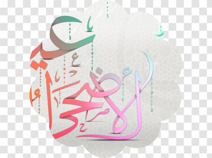 Material Font - White - Eid Mubarak Transparent PNG