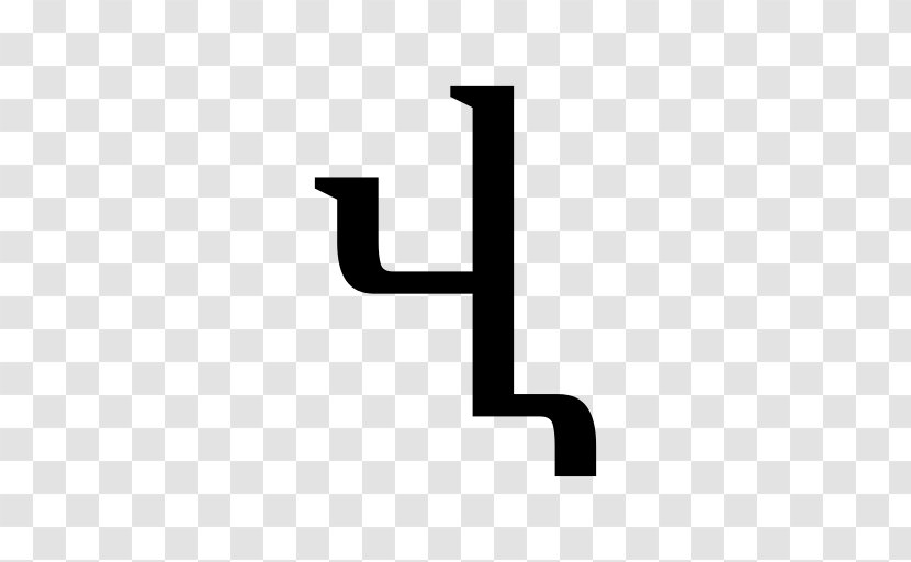 Vev Letter Armenian Ini Wikipedia - Symbol Transparent PNG