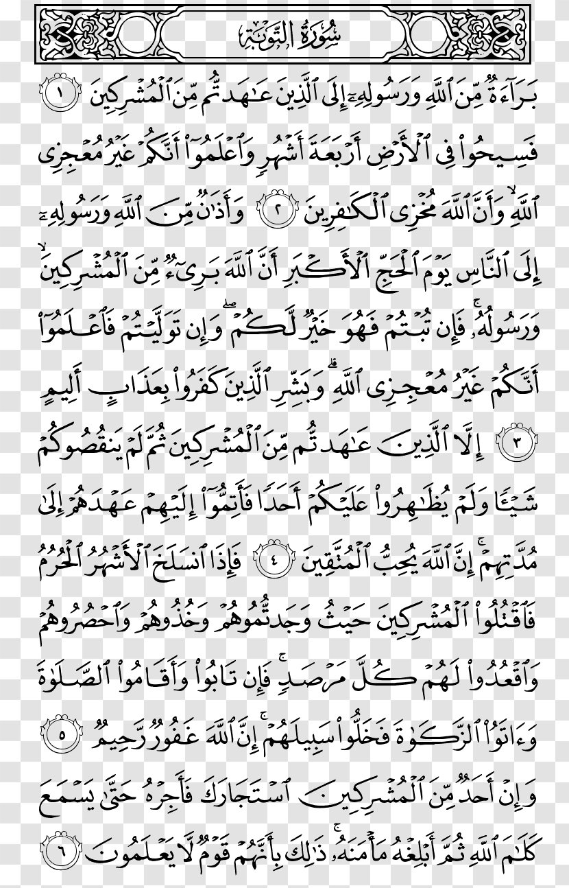 Quran Surah At-Tawba Al-Baqara Ar-Rahman - Repentance Transparent PNG
