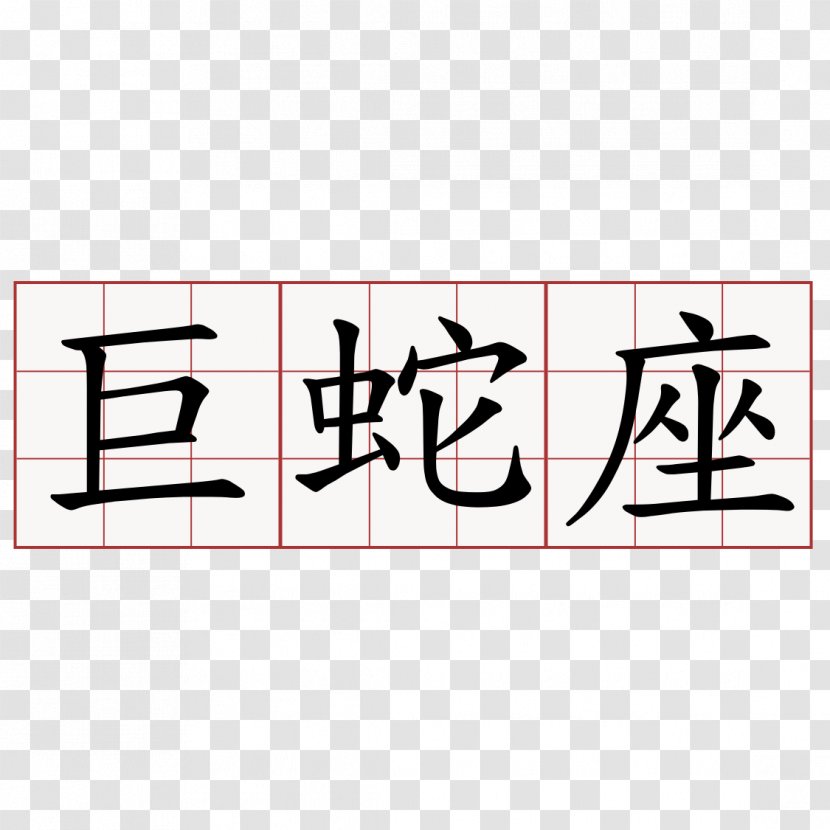 LibreBody China Sticker LIHKG討論區 Adhesive - Calligraphy Transparent PNG