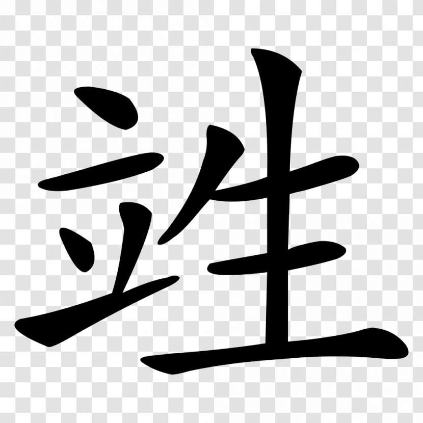 Table Of General Standard Chinese Characters Kanji - Letter - Symbol Transparent PNG