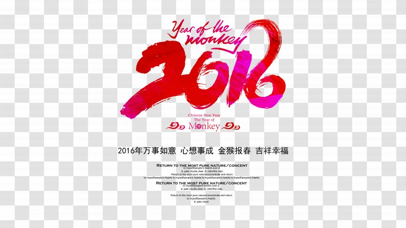Chinese New Year Lantern Festival Poster Lunar - 2016 Of The Monkey Picture Psd Material Transparent PNG