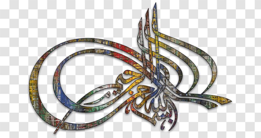 Quran Islamic Art Allah Basmala - Prophet - Islam Transparent PNG