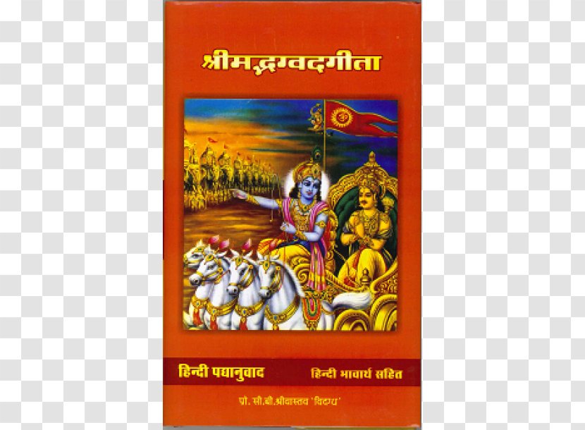 Arjuna Krishna Bhagavad Gita Mahabharata Bhagavata Purana - Sri - Geeta Transparent PNG