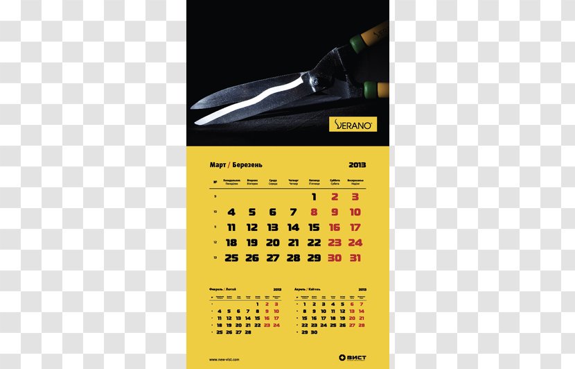 Brand Yellow Calendar - March Transparent PNG
