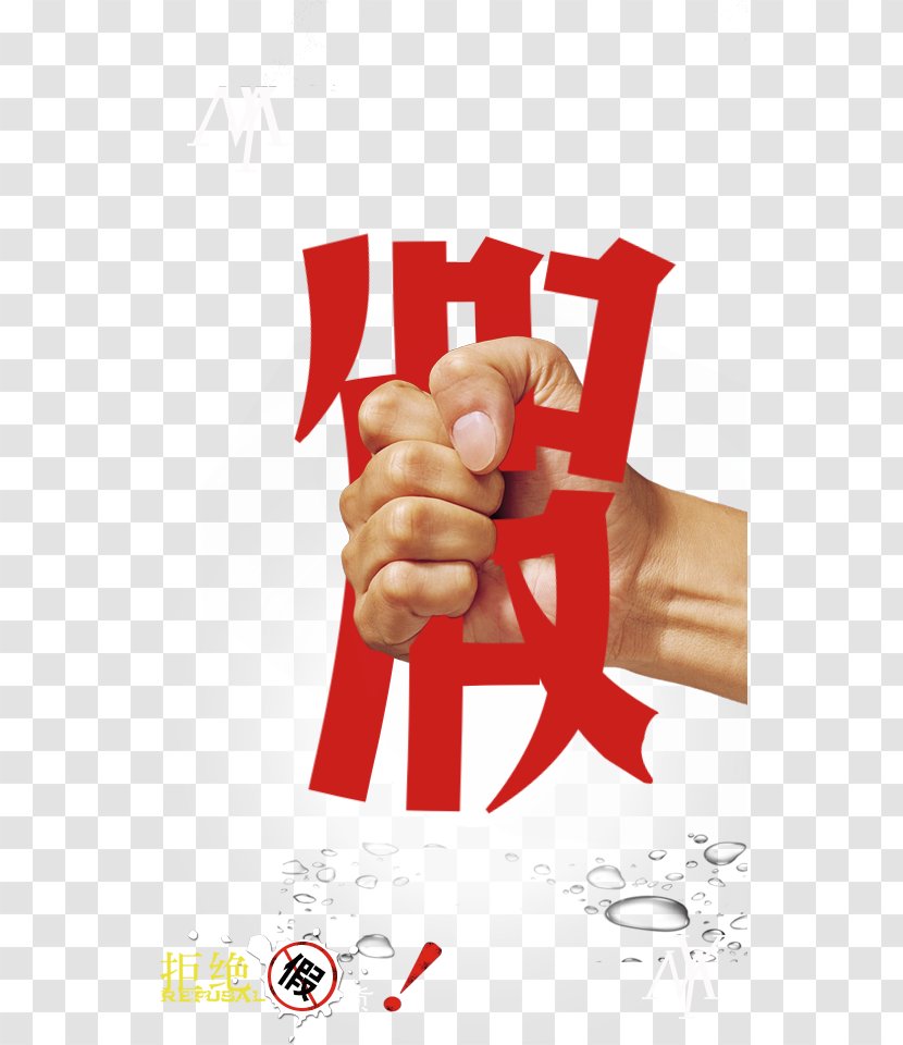 Taobao - Hand - He Refused To Fake,creative Design Transparent PNG