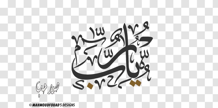 Allahumma Islam Dua God - Brand Transparent PNG